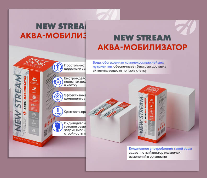 New Stream Аква-мобилизатор | Карточки товара