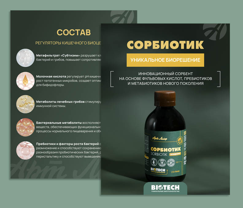 Сорбиотик | Карточки товара