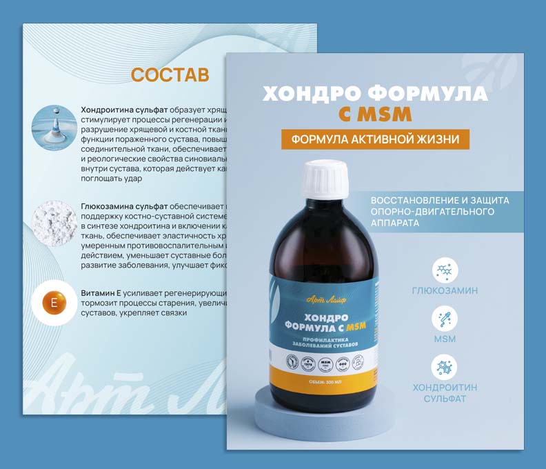 Хондро Формула с MSM | Карточки товара