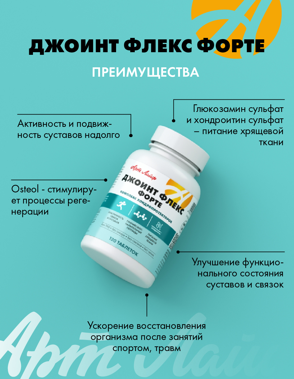 Джоинт Флекс Форте | Карточки товара