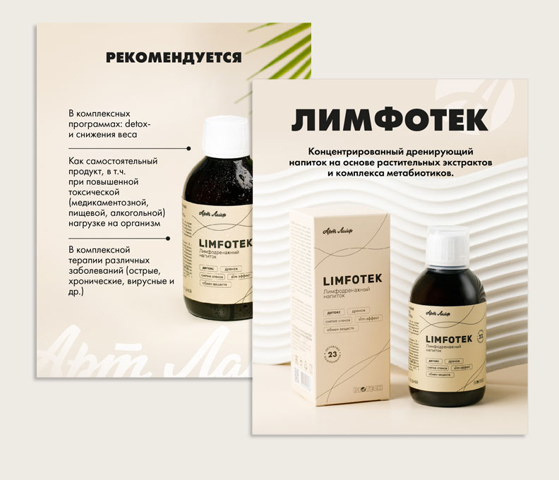 Лимфотек | Карточки товара