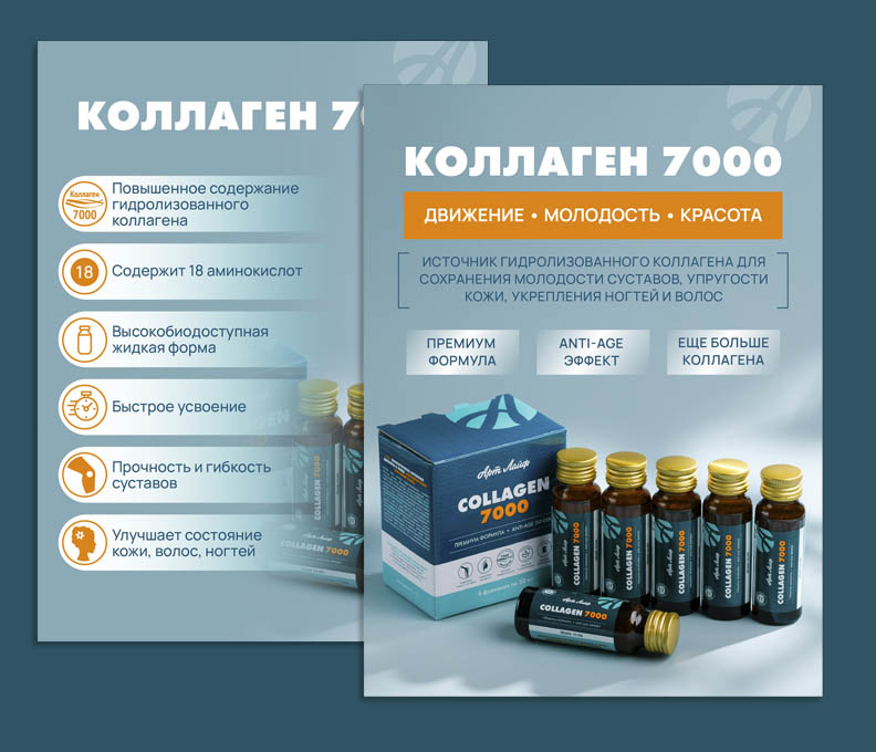 Коллаген 7000 | Карточки товара