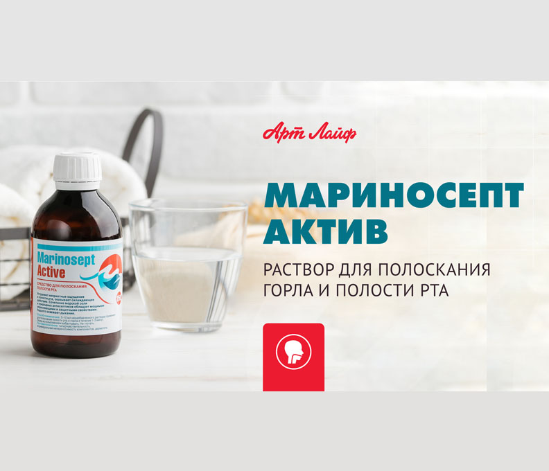 Мариносепт | Средство для полоскания полости рта