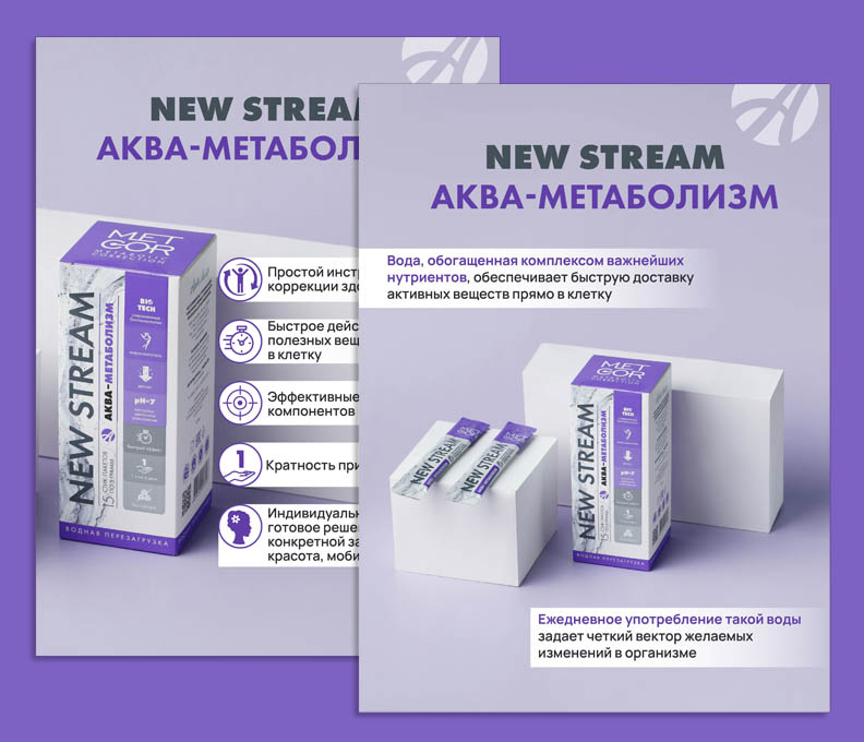New Stream Аква-метаболизм | Карточки товара