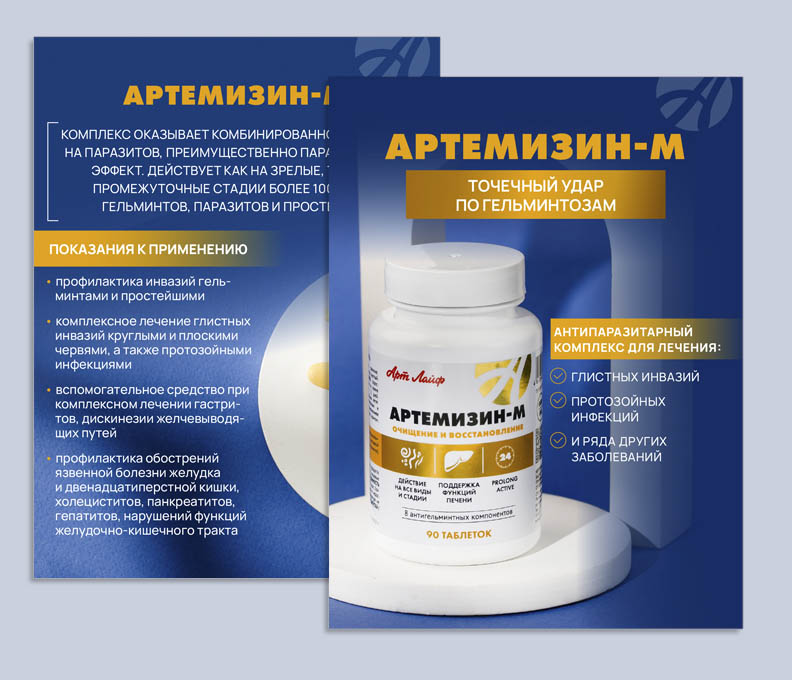 Артемизин-М | Карточки товара