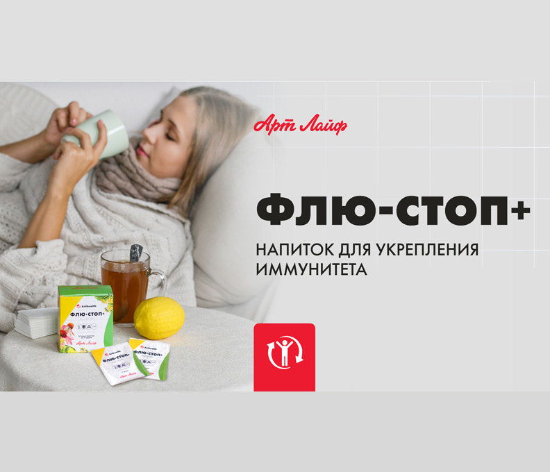 Напиток для укрепления иммунитета ФЛЮ-СТОП+