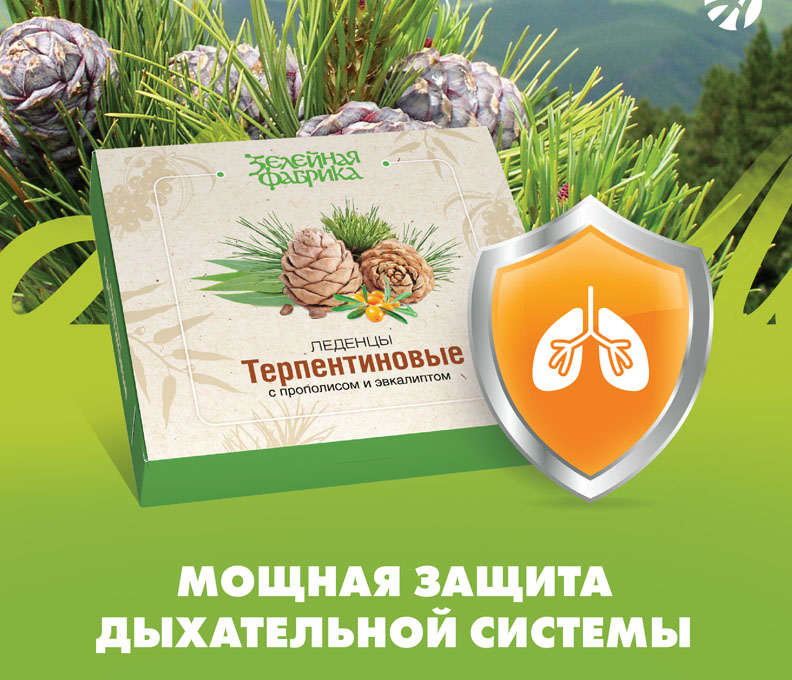 Терпентиновые леденцы. Мощная защита дыхательной системы