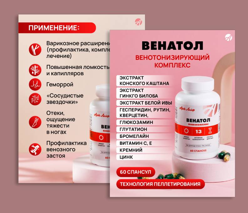 Венатол | Карточки товара