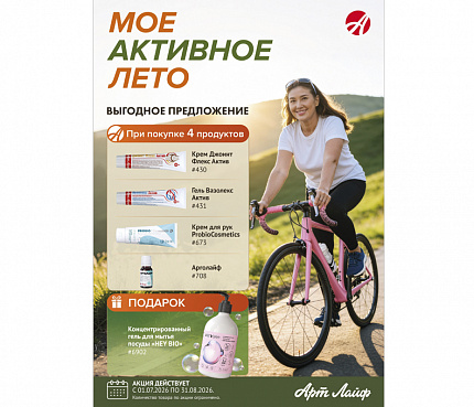 Мое активное лето | Акционные макеты