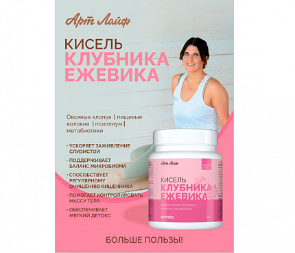 Кисель БЕЗ САХАРА «Клубника-Ежевика» | Плакат А4