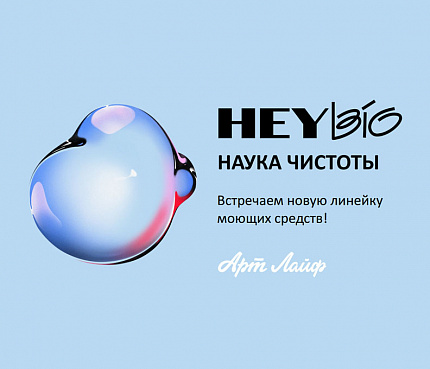 Hey Bio | Презентация