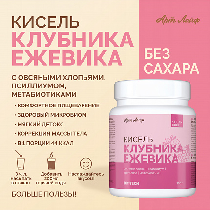 Кисель БЕЗ САХАРА «Клубника-Ежевика» | Макет для рассылок