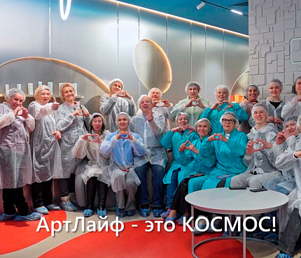 Инсайт-тур МЫ в АРТЛАЙФ