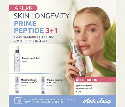 Prime Peptide. Набор SKIN LONGEVITY | Акционные макеты