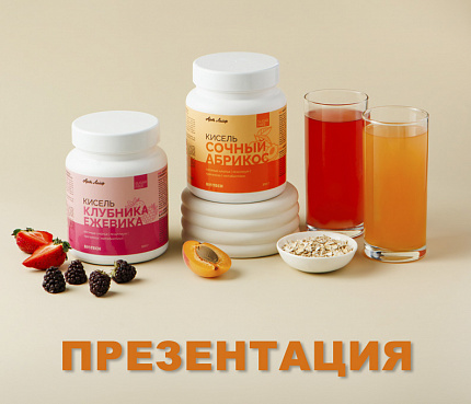 Кисели БЕЗ САХАРА | Презентация