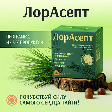 Лорасепт | Макет для рассылок