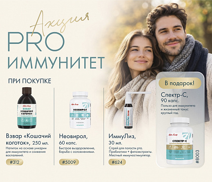 PRO Иммунитет | Акционные макеты