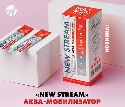 "New Stream" Аква-Мобилизатор