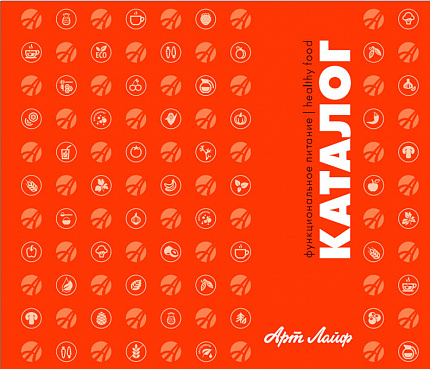 Электронный каталог Функционального питания Артлайф с актуальными ценами