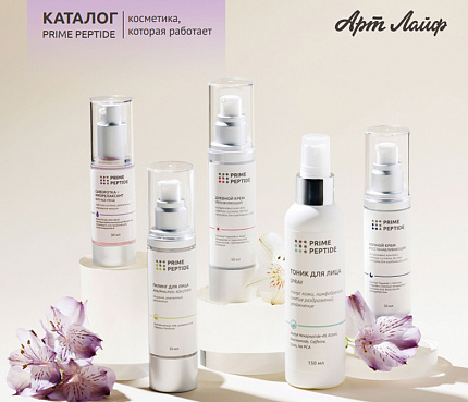 Электронный каталог косметики Prime Peptide