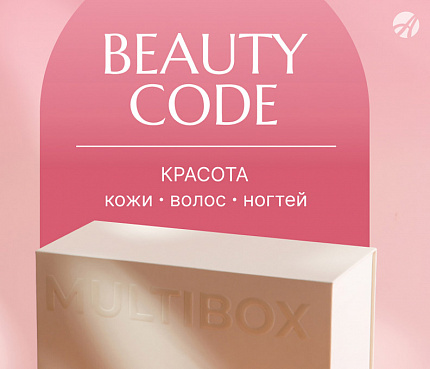 Бьюти код | Информация о продукте