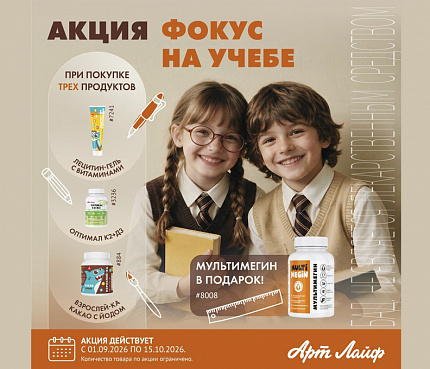 Фокус на учёбе | Акционные макеты