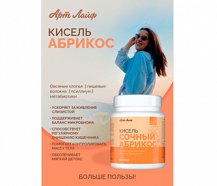 Кисель БЕЗ САХАРА «Абрикос» | Плакат А4