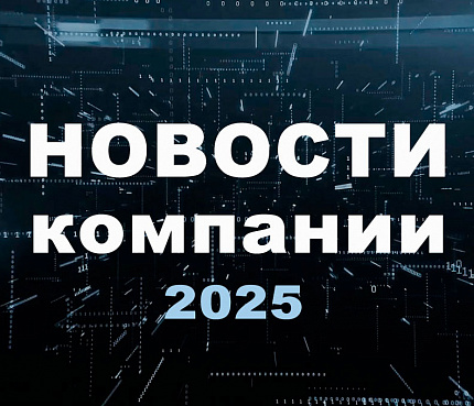 Новости Артлайф-2025