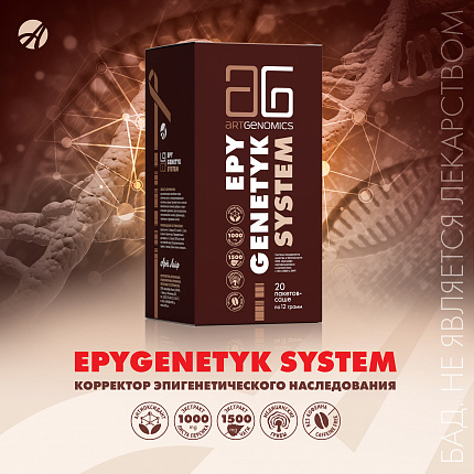 Epygenetyk System. Корректор эпигенетического наследования