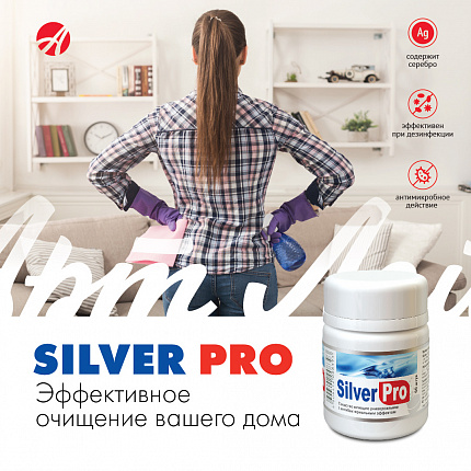 Silver Pro. Эффективное очищение вашего дома