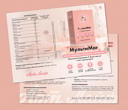Мультимаг | Листовка