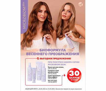 Акция. Биоформула весеннего преображения Микробиом Скин | Плакат А4