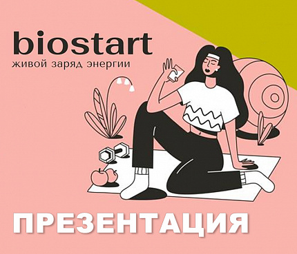 Виталити Фуд Биостарт | Презентация