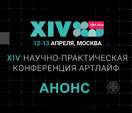 Анонс Медицинской конференции-2025