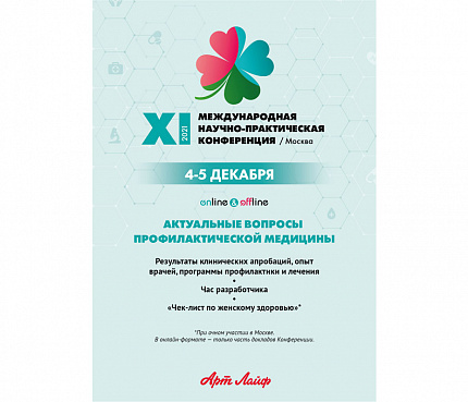  XI международная Научно-практическая конференция. Плакат А4
