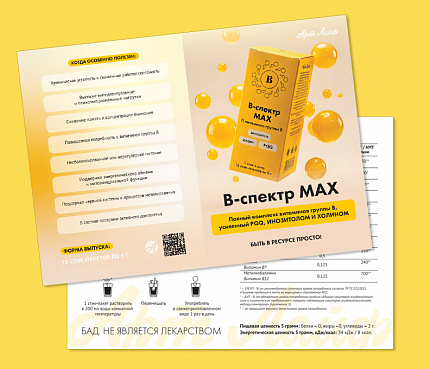B-спектр MAX + PQQ | Листовка