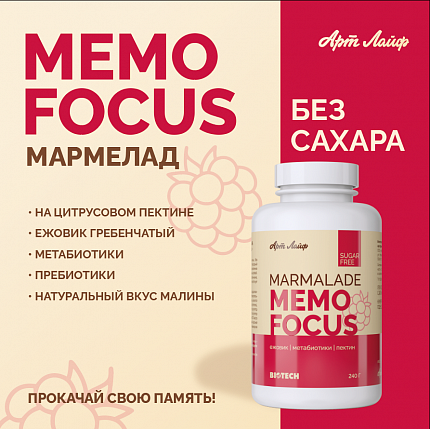 Мармелад Мемо Фокус | Макет для рассылок