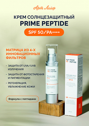 Prime Peptide. Крем солнцезащитный | Плакат А4