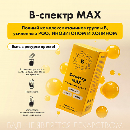 B-спектр MAX + PQQ | Макет для соцсетей и рассылок