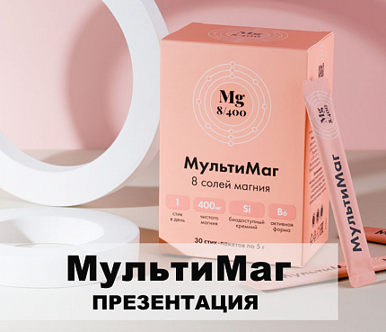 Мультимаг | Презентация