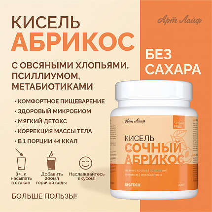 Кисель БЕЗ САХАРА «Абрикос» | Макет для рассылок