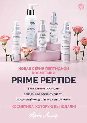 Prime Peptide | Плакат А4