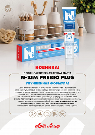 Зубная паста N-Zim Prеbio рlus. Плакат А4